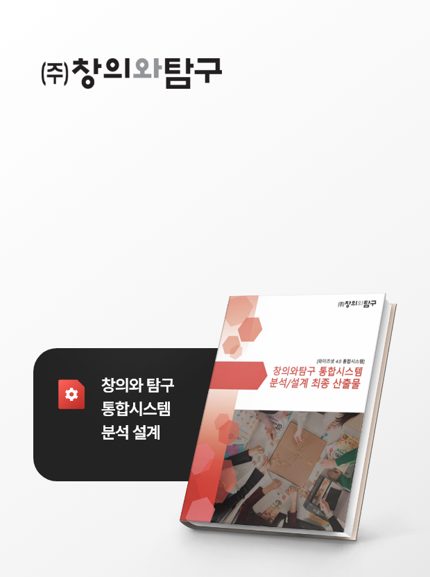 창의와 탐구