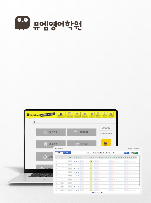 뮤엠 영어 학원