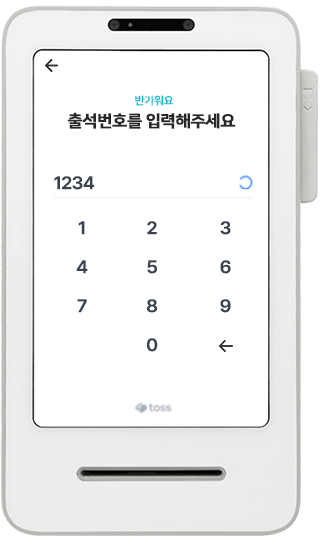 번호 입력 출결 화면