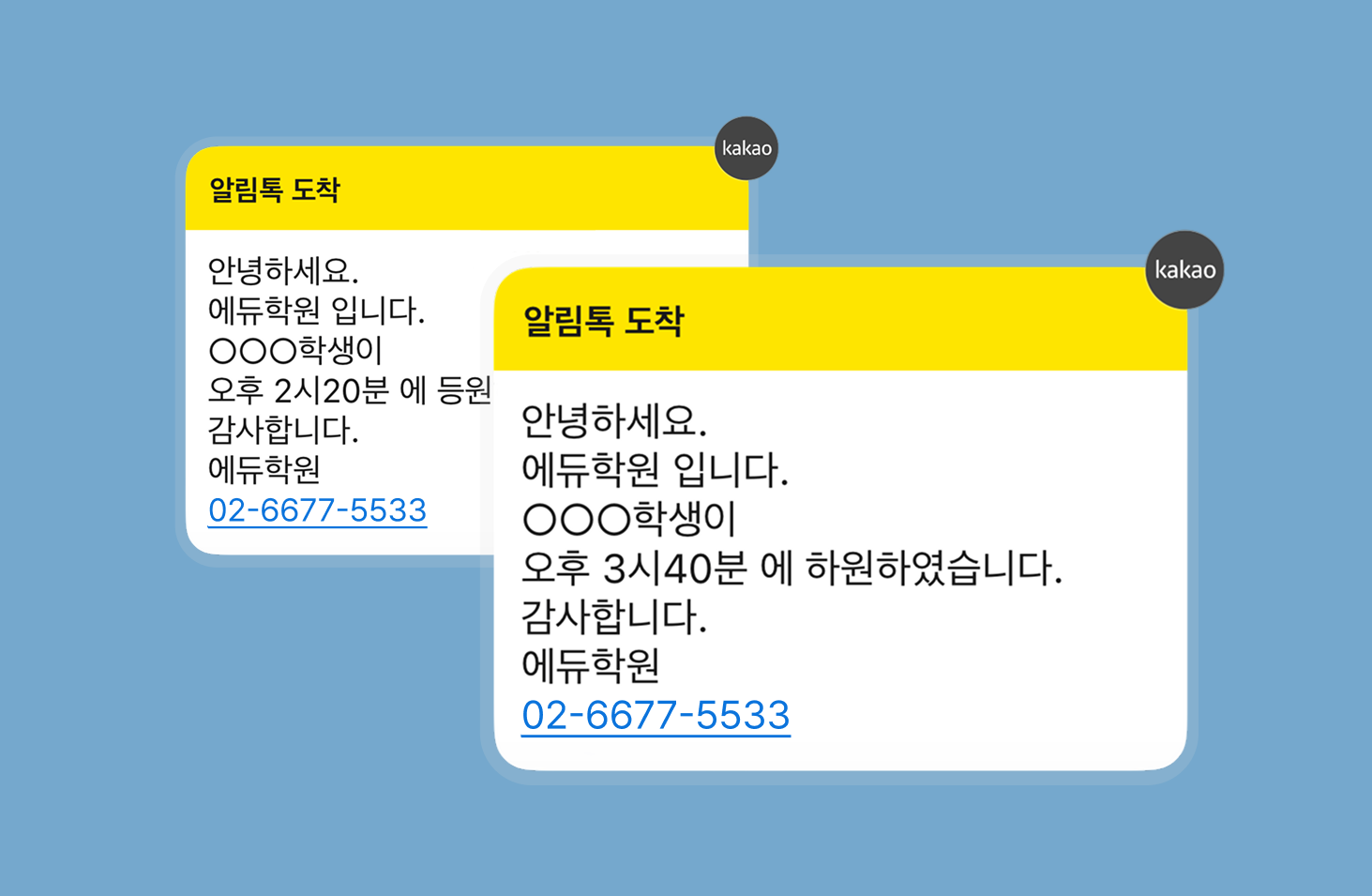 학부모 화면