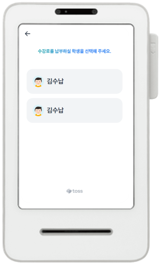 수납 화면 1