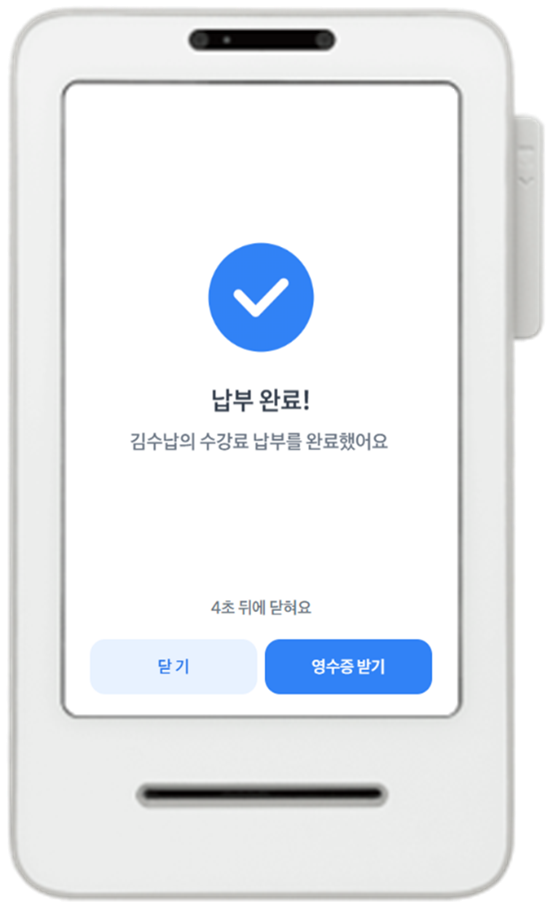 수납 화면 2