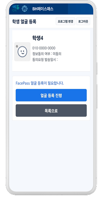 얼굴 등록 화면